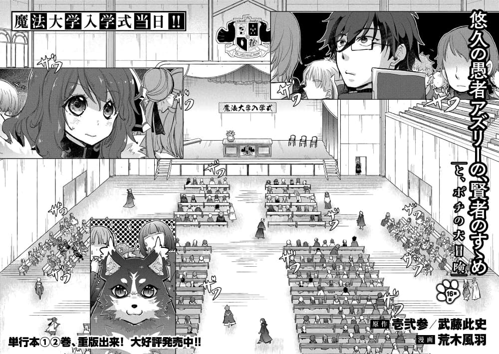 Yuukyuu no Gusha Asley no, Kenja no Susume page 2