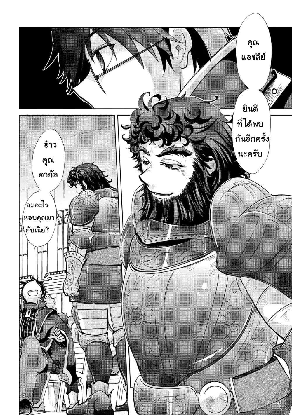 Yuukyuu no Gusha Asley no, Kenja no Susume page 3