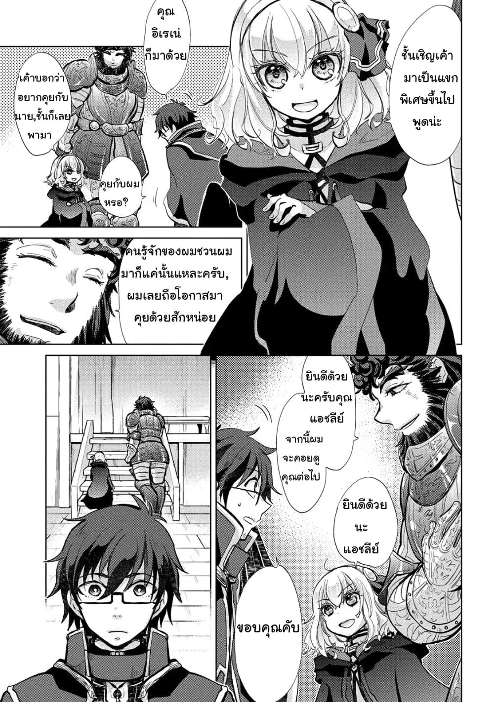 Yuukyuu no Gusha Asley no, Kenja no Susume page 4