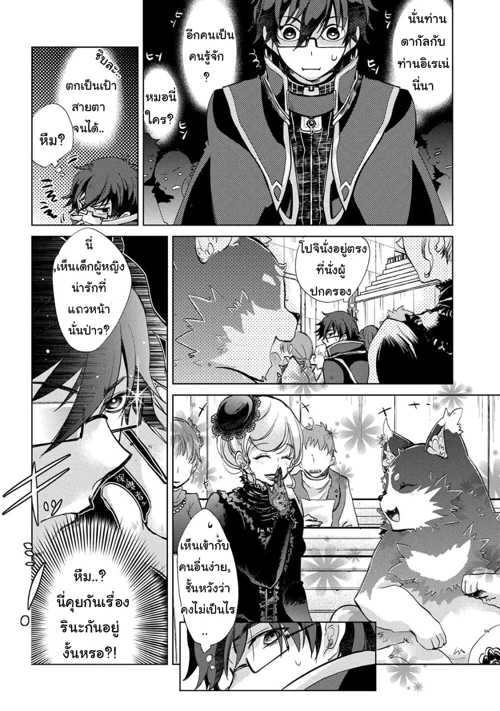 Yuukyuu no Gusha Asley no, Kenja no Susume page 5