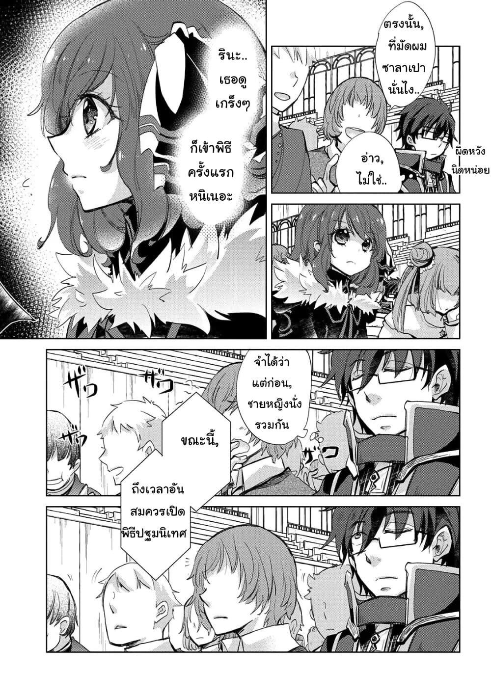 Yuukyuu no Gusha Asley no, Kenja no Susume page 6