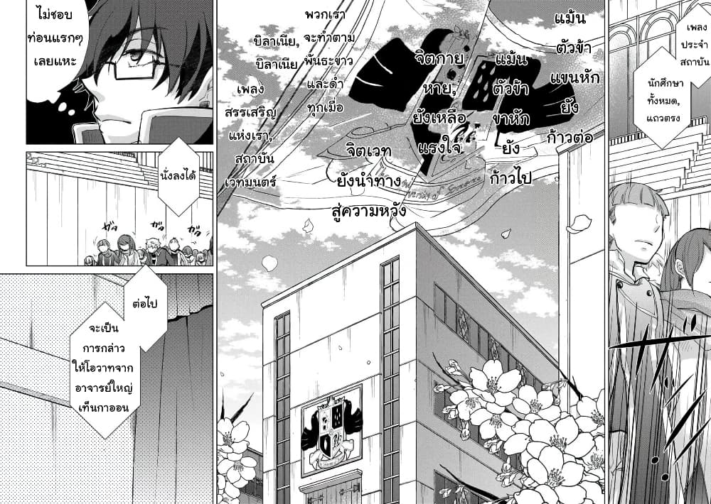 Yuukyuu no Gusha Asley no, Kenja no Susume page 7