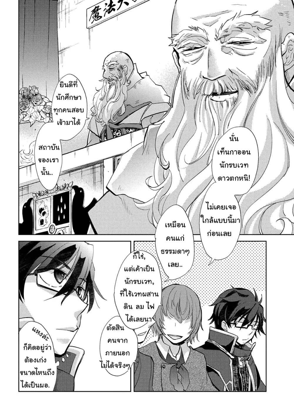 Yuukyuu no Gusha Asley no, Kenja no Susume page 8