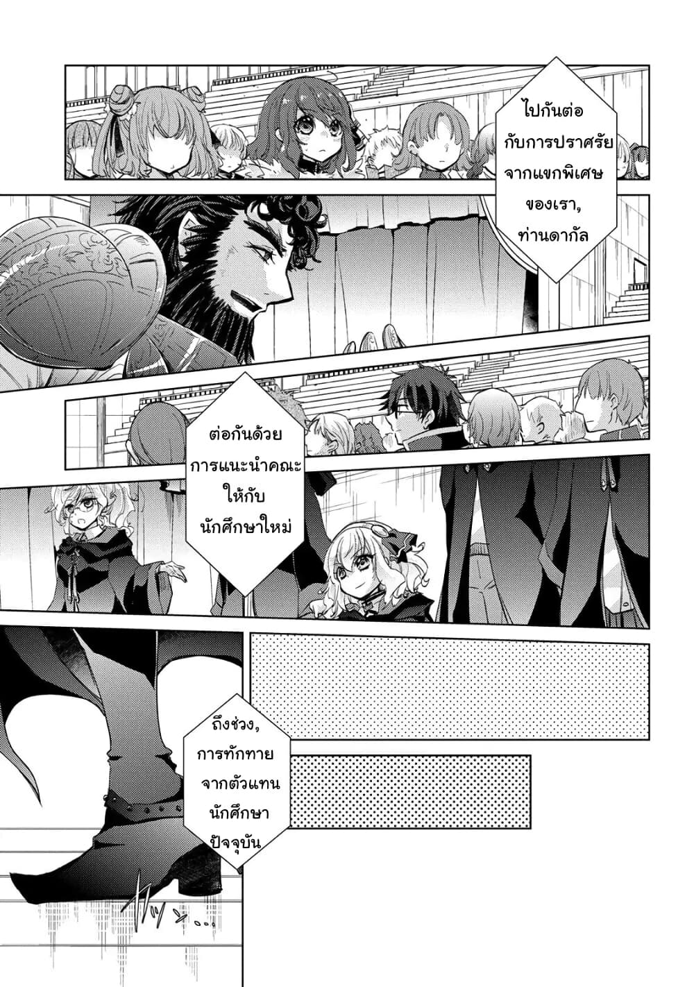 Yuukyuu no Gusha Asley no, Kenja no Susume page 9