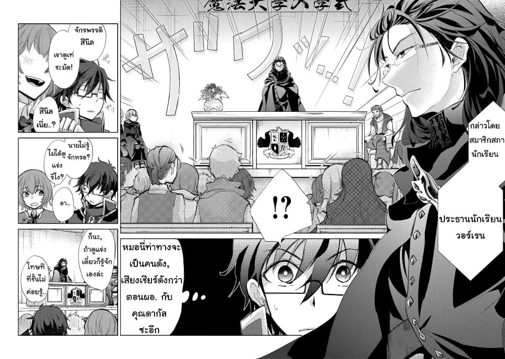 Yuukyuu no Gusha Asley no, Kenja no Susume page 10