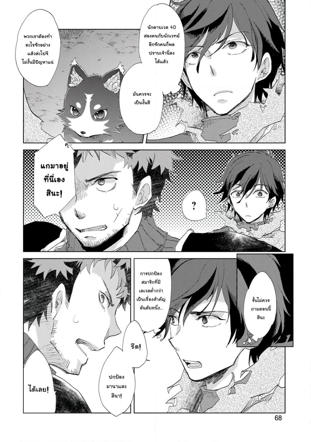 Yuukyuu no Gusha Asley no, Kenja no Susume page 2