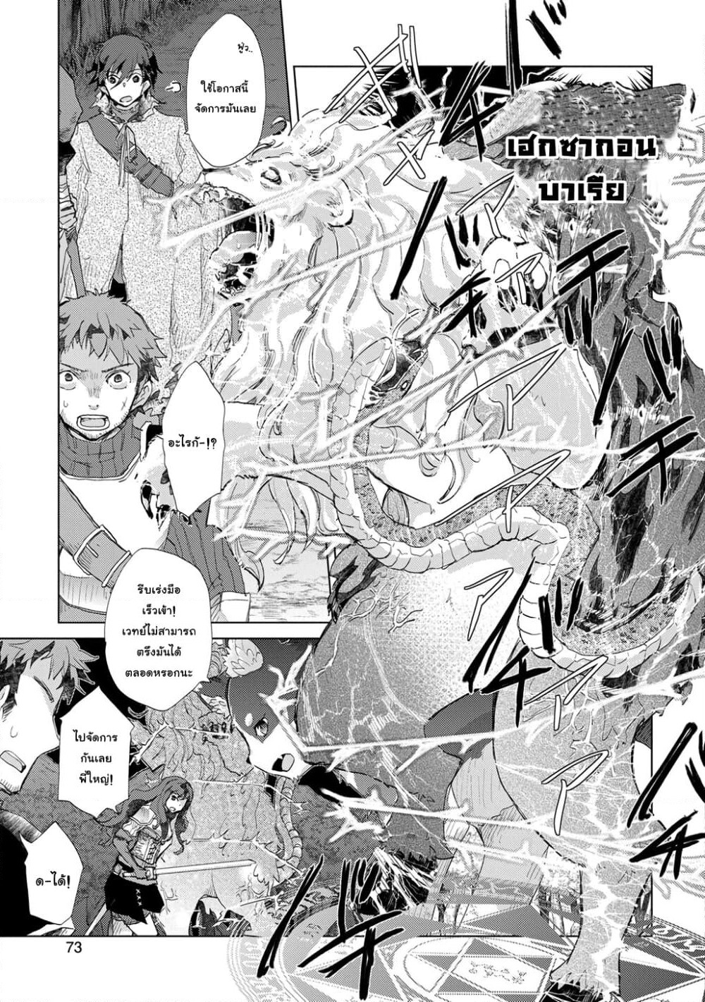 Yuukyuu no Gusha Asley no, Kenja no Susume page 6