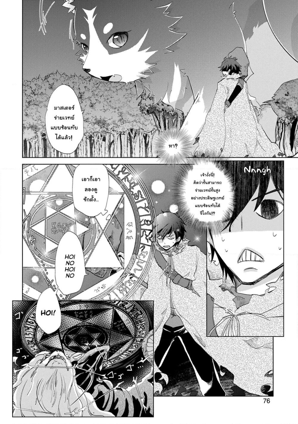 Yuukyuu no Gusha Asley no, Kenja no Susume page 9