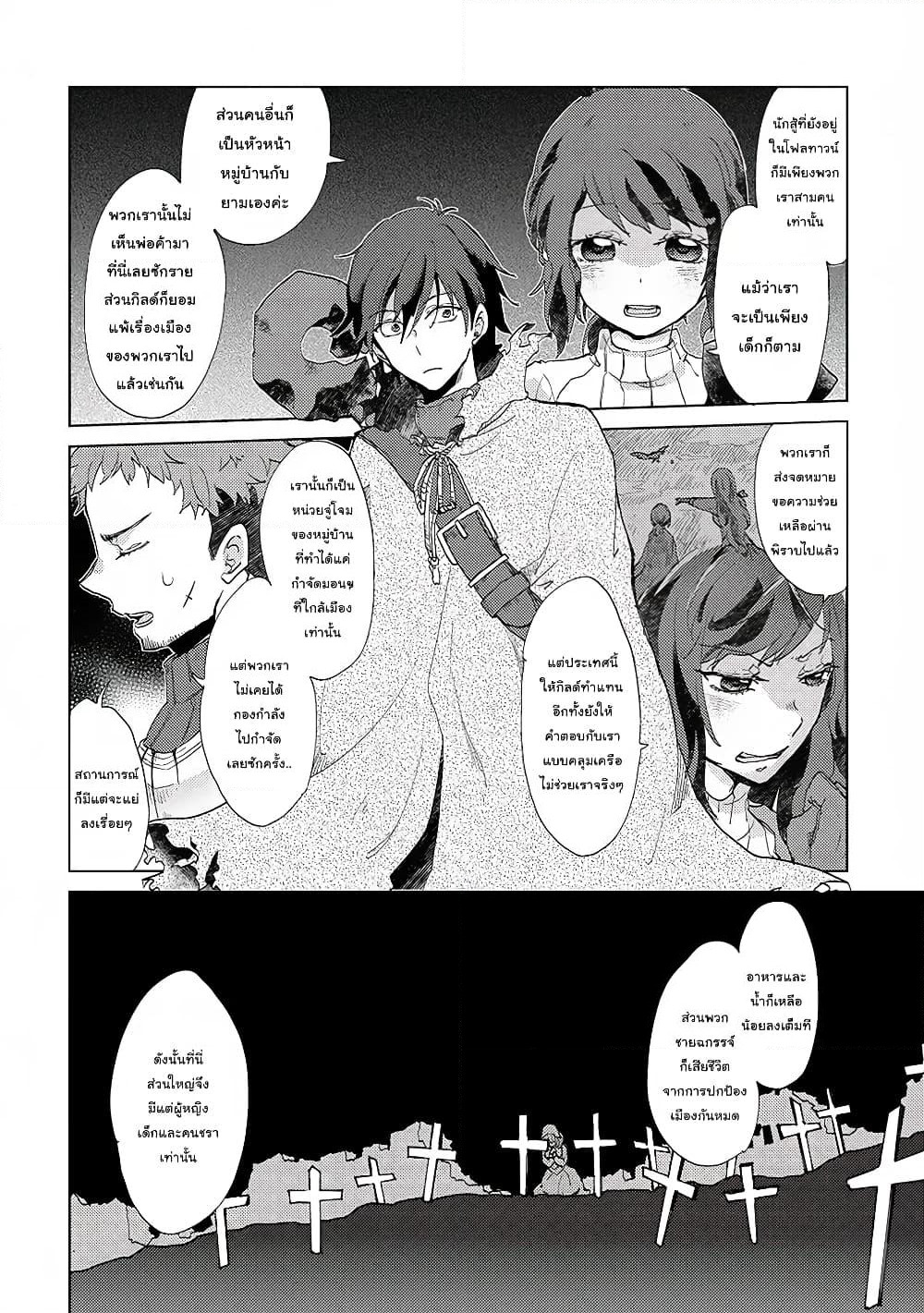 Yuukyuu no Gusha Asley no, Kenja no Susume page 2