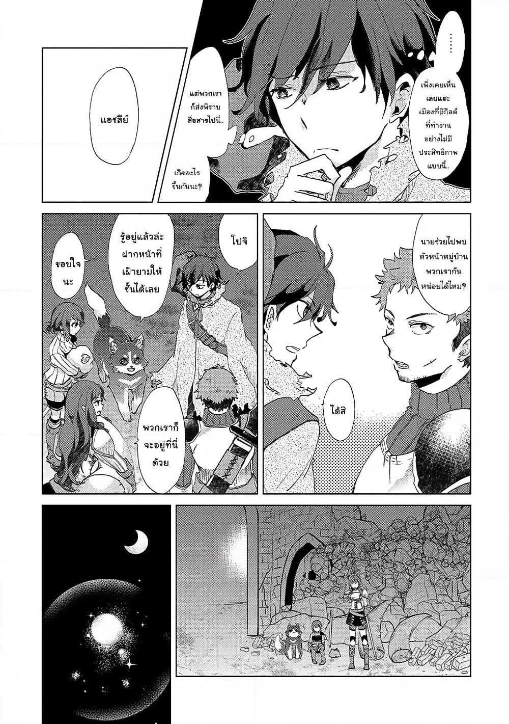Yuukyuu no Gusha Asley no, Kenja no Susume page 3