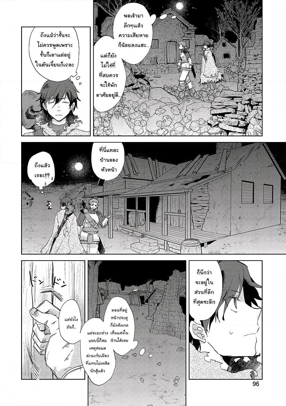 Yuukyuu no Gusha Asley no, Kenja no Susume page 4