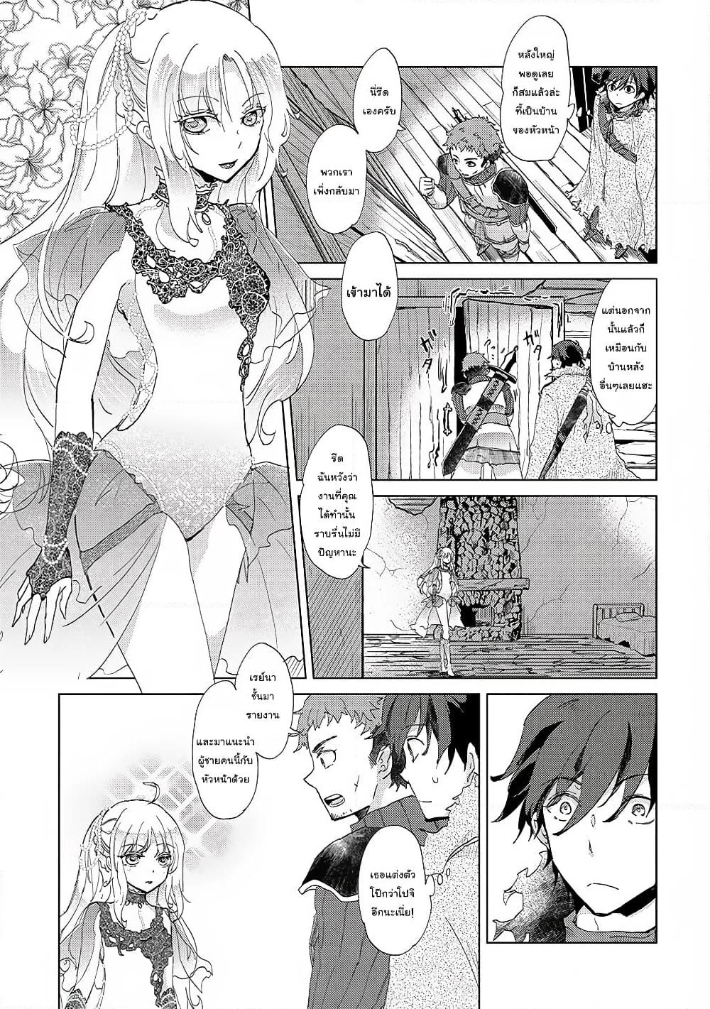 Yuukyuu no Gusha Asley no, Kenja no Susume page 5