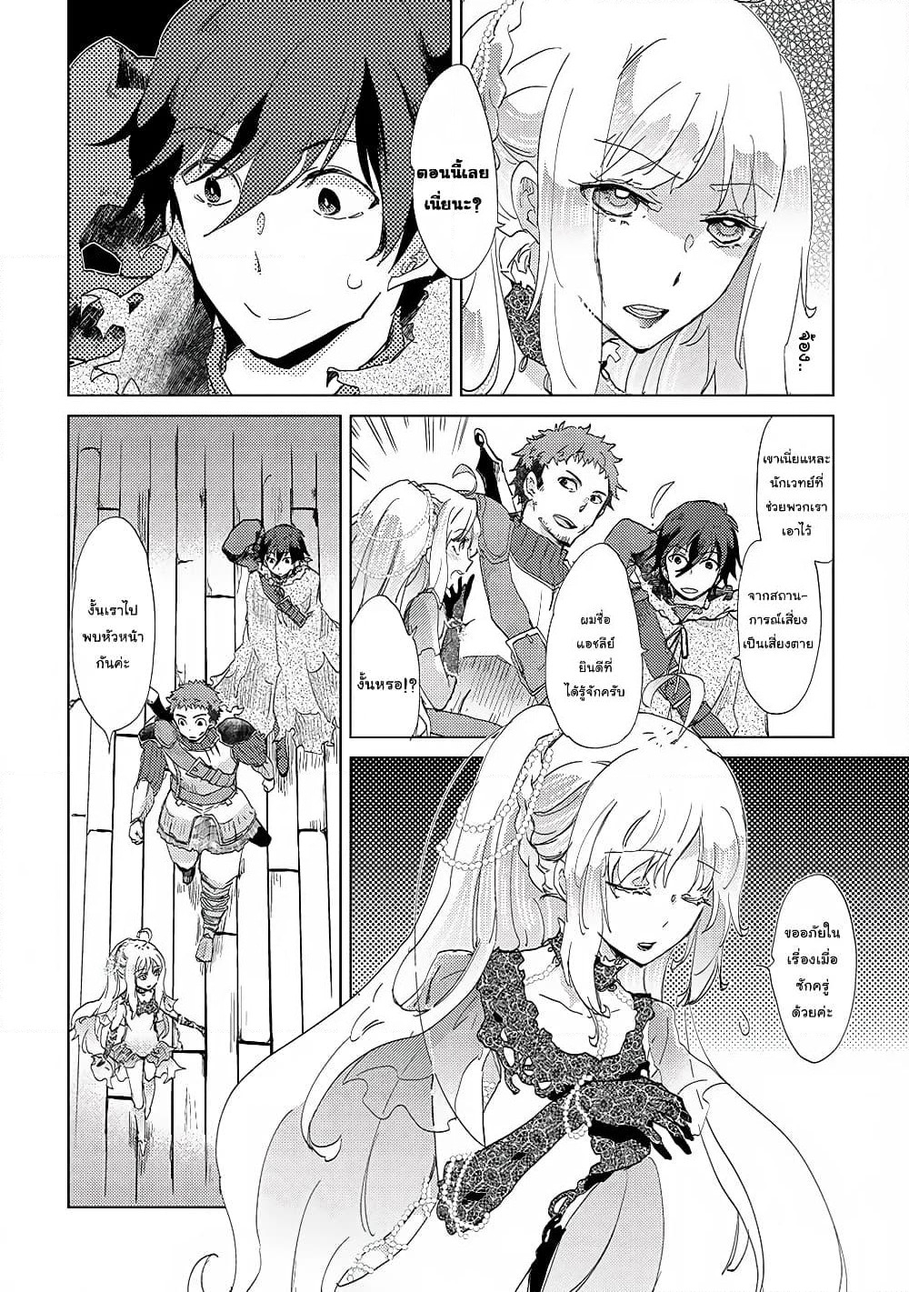 Yuukyuu no Gusha Asley no, Kenja no Susume page 6