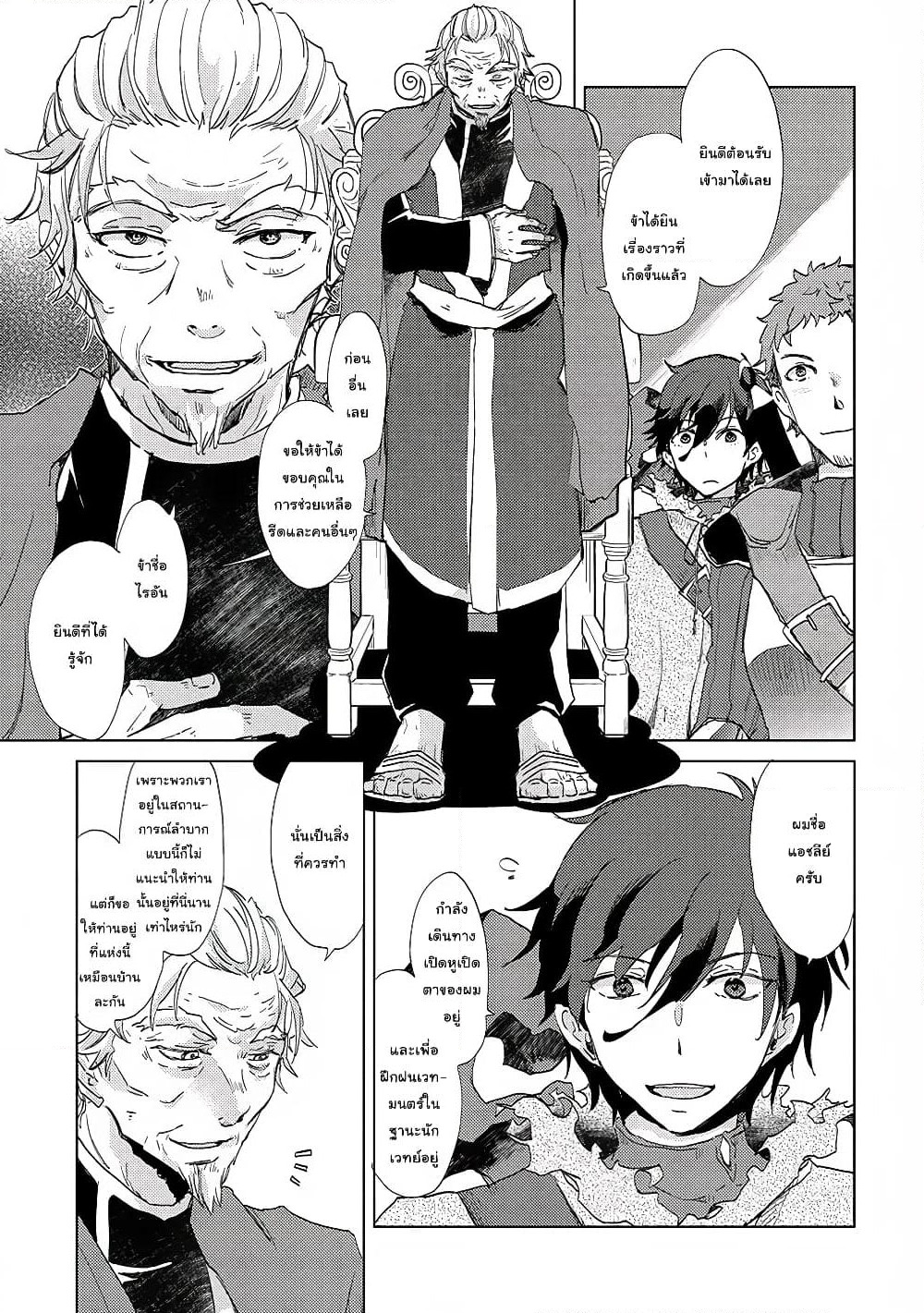 Yuukyuu no Gusha Asley no, Kenja no Susume page 7