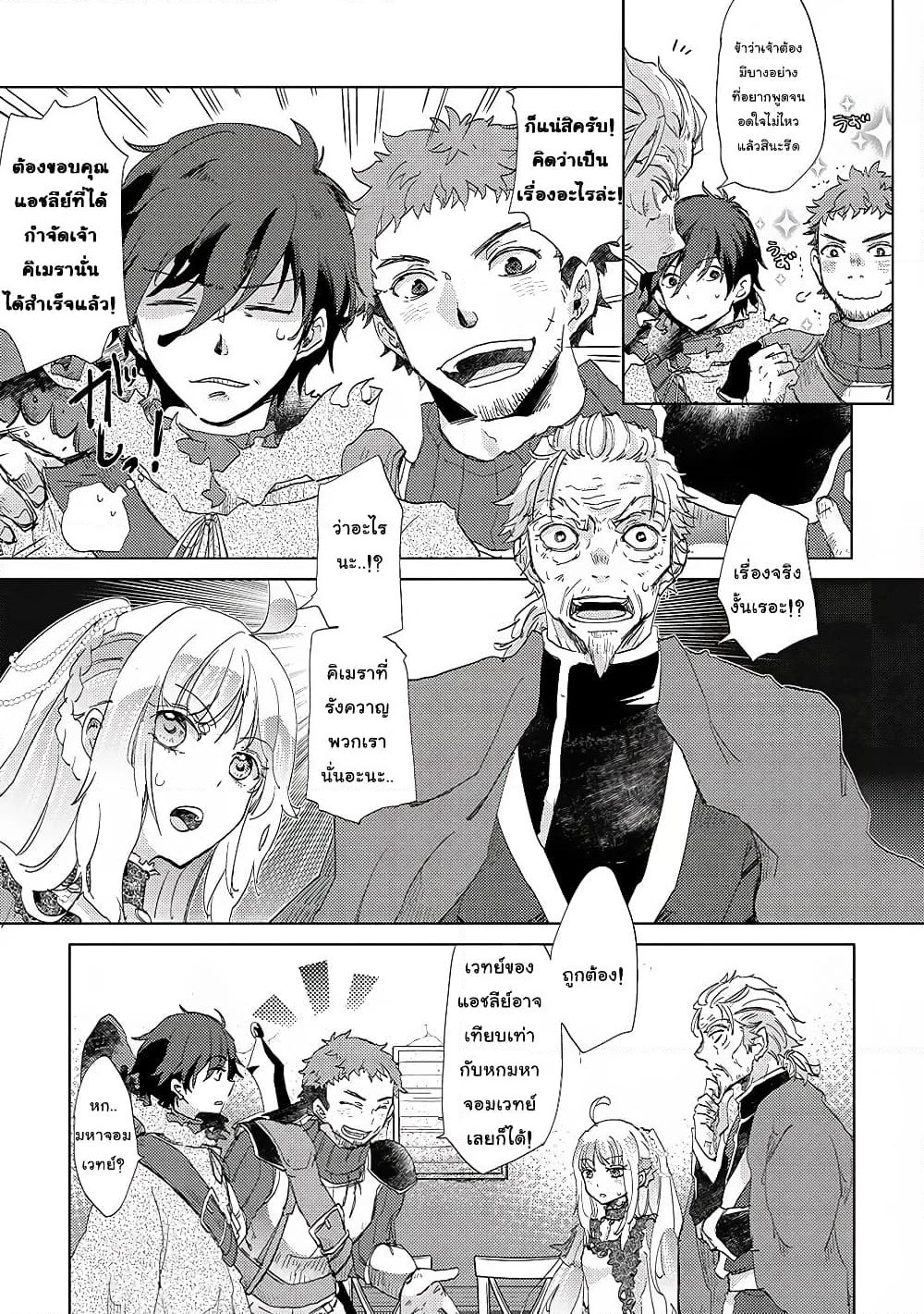 Yuukyuu no Gusha Asley no, Kenja no Susume page 8