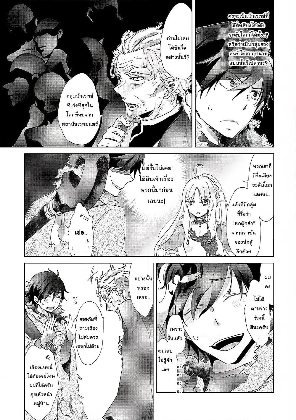 Yuukyuu no Gusha Asley no, Kenja no Susume page 9