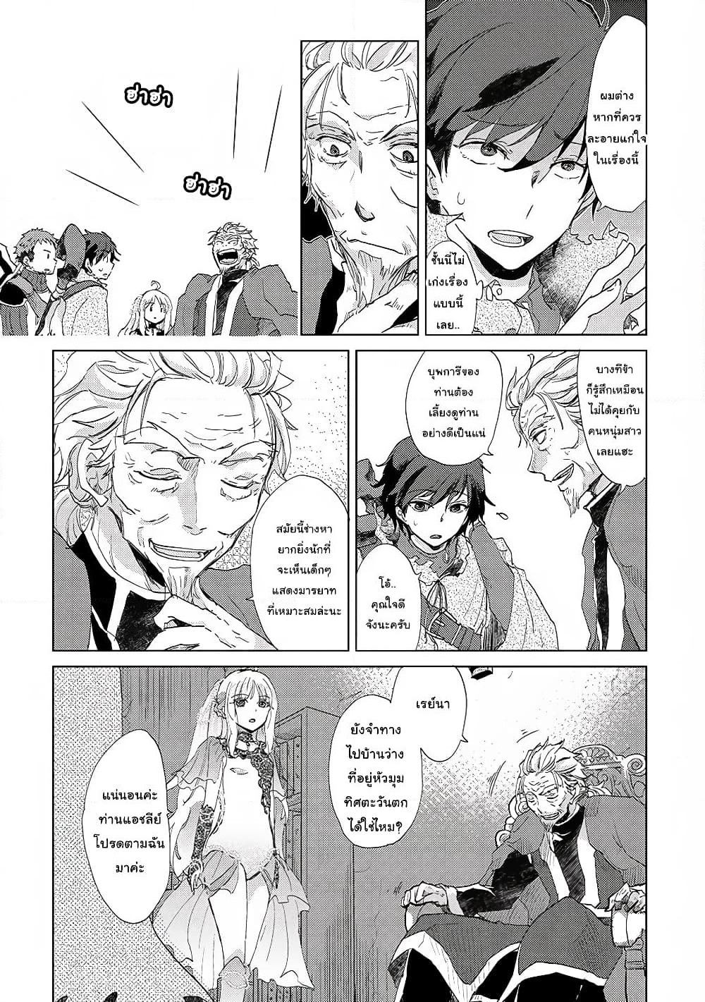 Yuukyuu no Gusha Asley no, Kenja no Susume page 10
