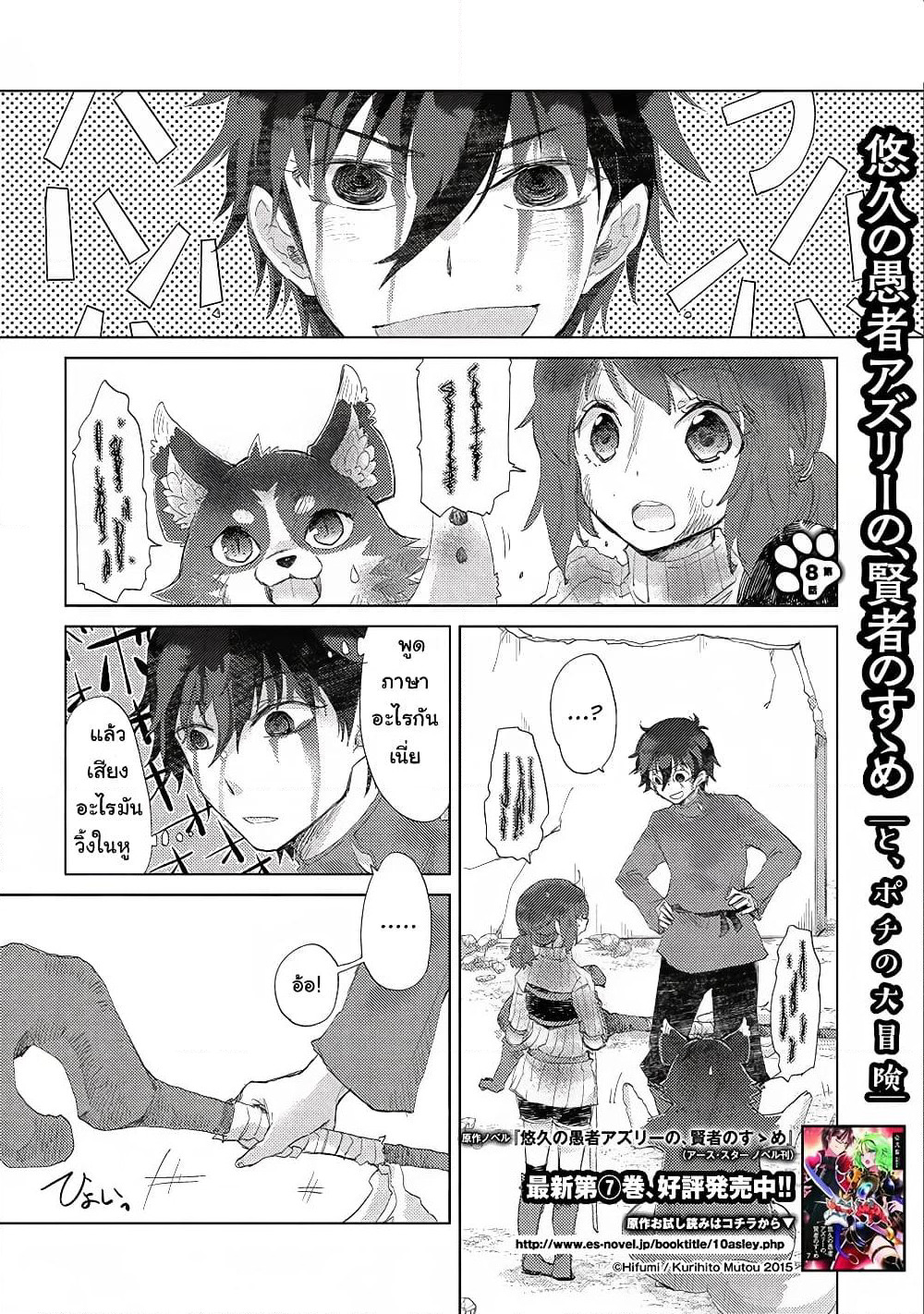 Yuukyuu no Gusha Asley no, Kenja no Susume page 1