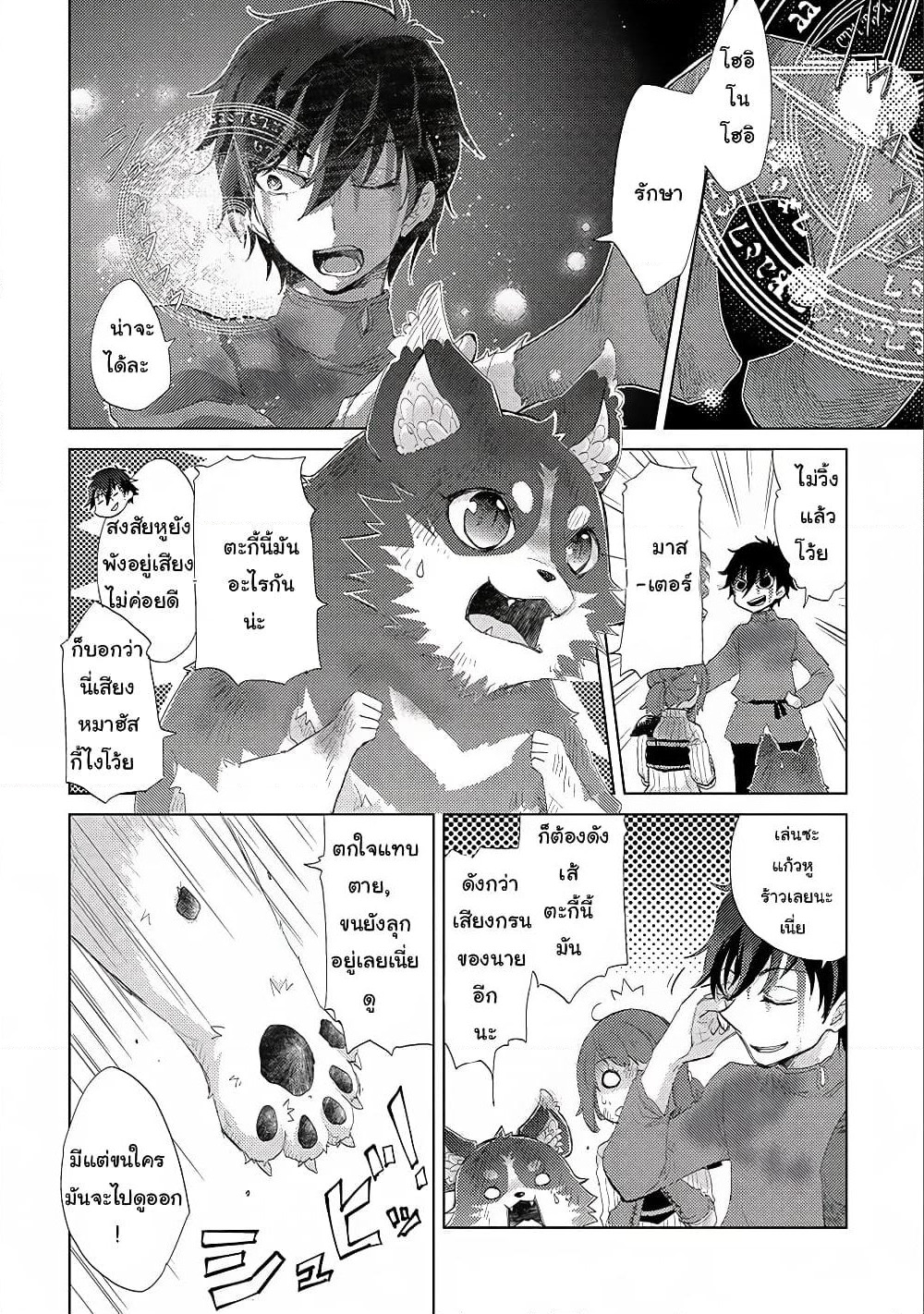 Yuukyuu no Gusha Asley no, Kenja no Susume page 2