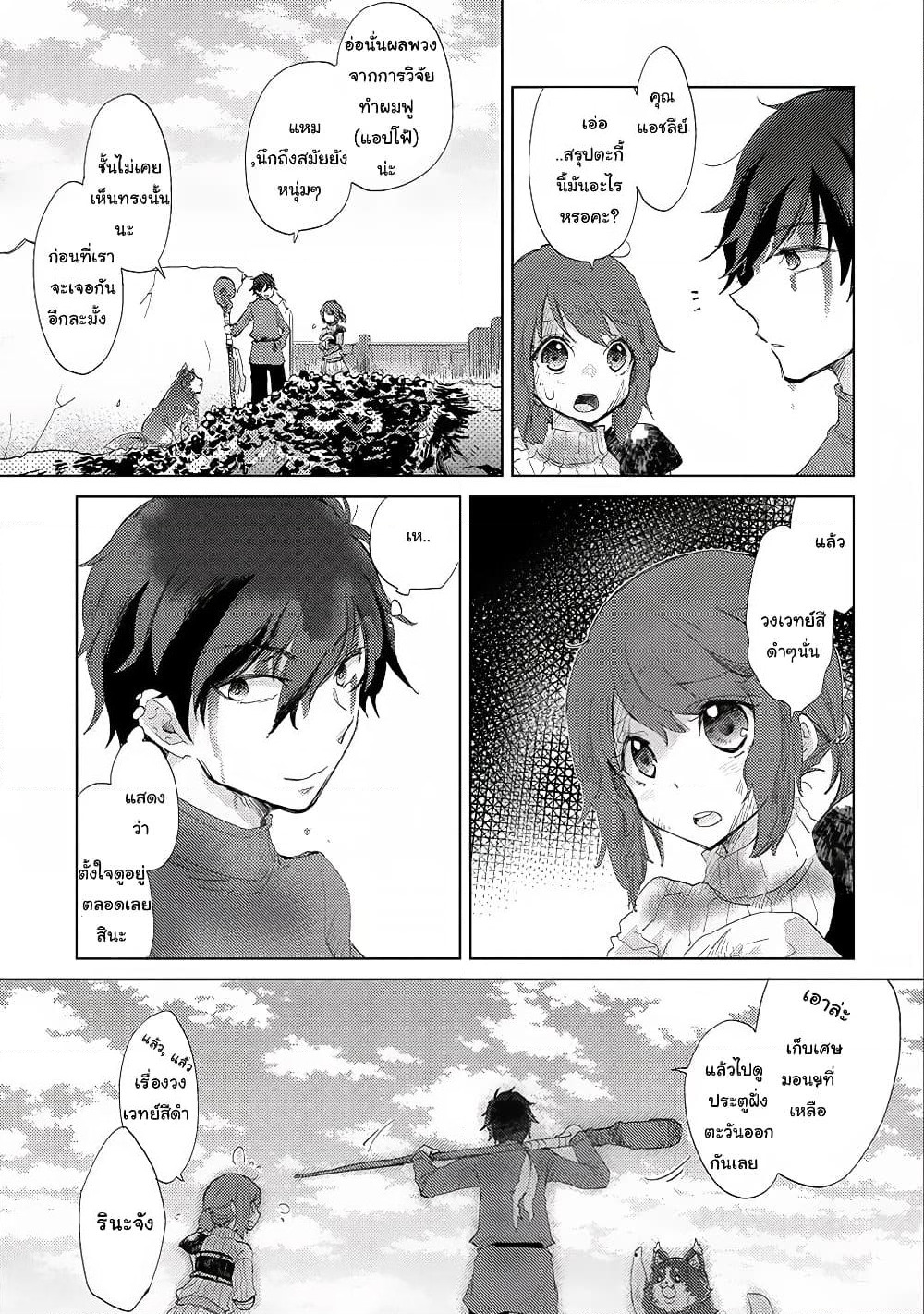 Yuukyuu no Gusha Asley no, Kenja no Susume page 3