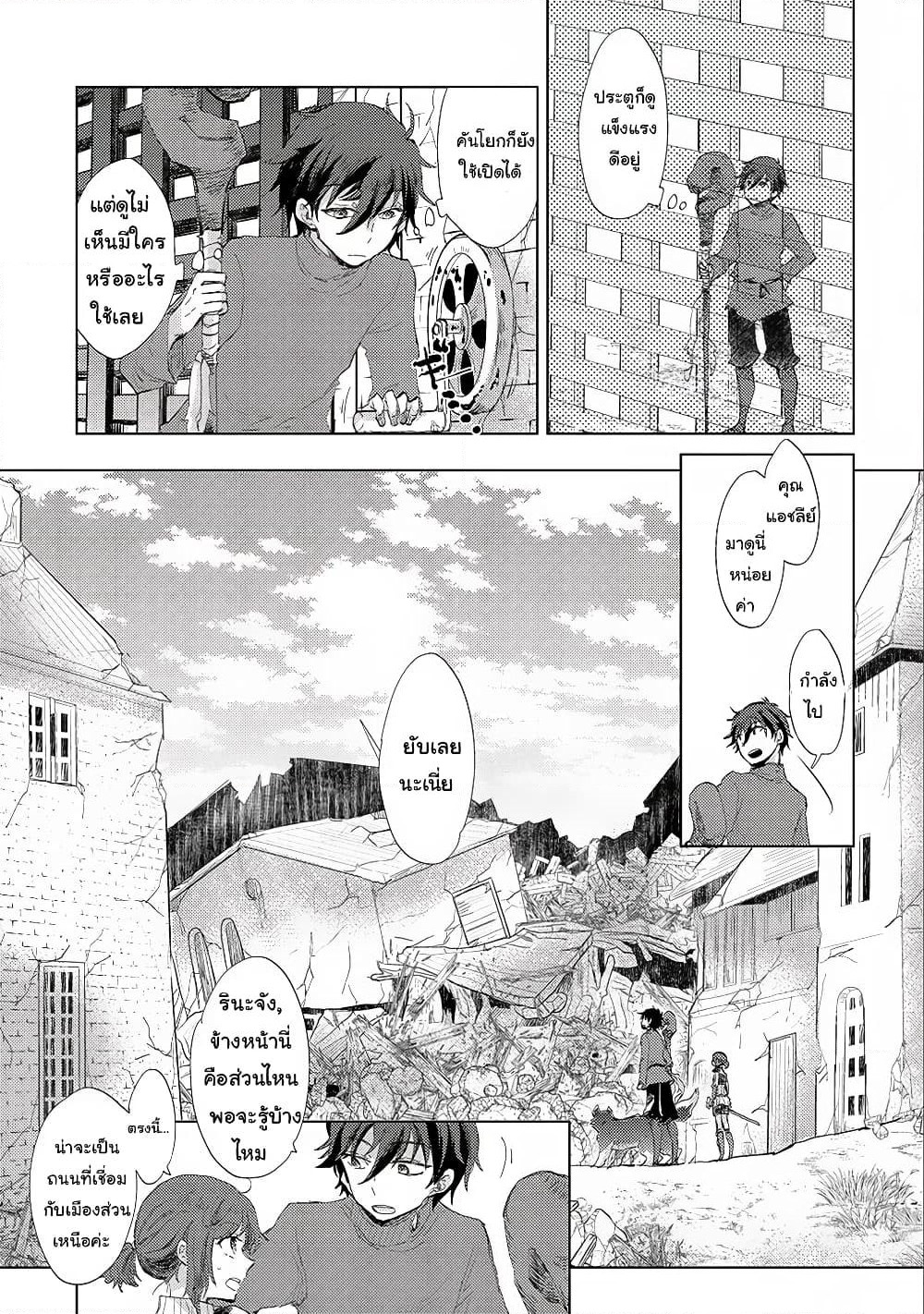 Yuukyuu no Gusha Asley no, Kenja no Susume page 5