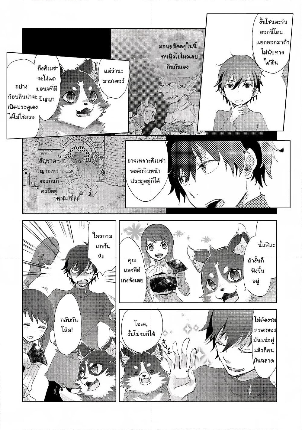 Yuukyuu no Gusha Asley no, Kenja no Susume page 6