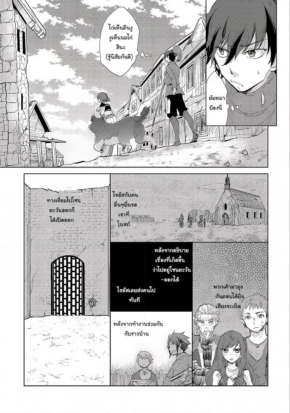 Yuukyuu no Gusha Asley no, Kenja no Susume page 7