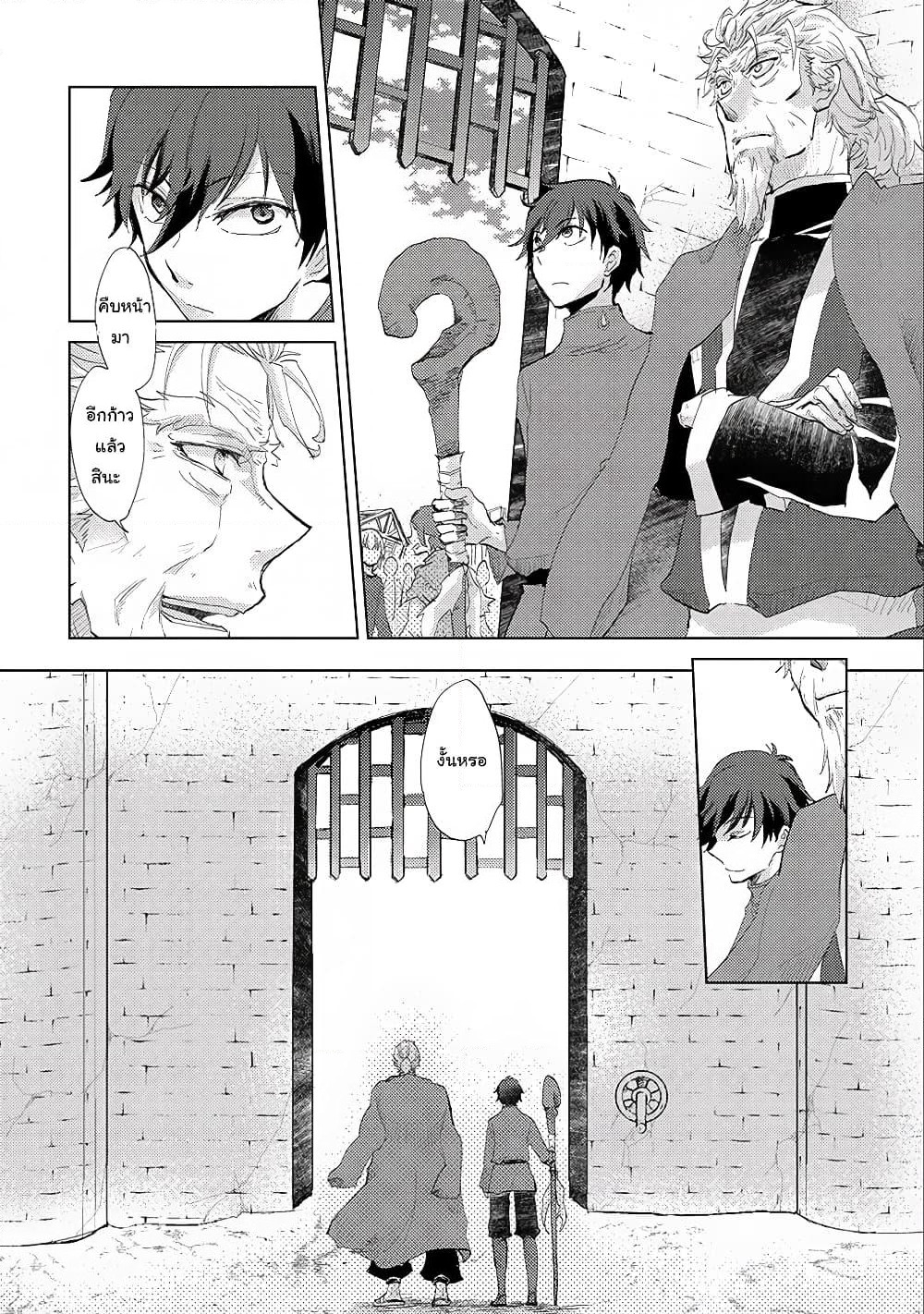 Yuukyuu no Gusha Asley no, Kenja no Susume page 8