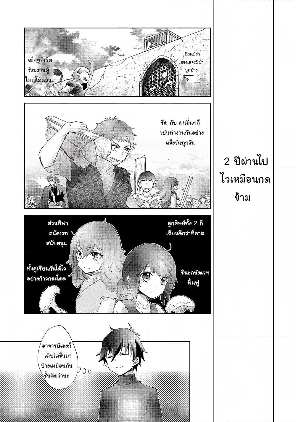 Yuukyuu no Gusha Asley no, Kenja no Susume page 9