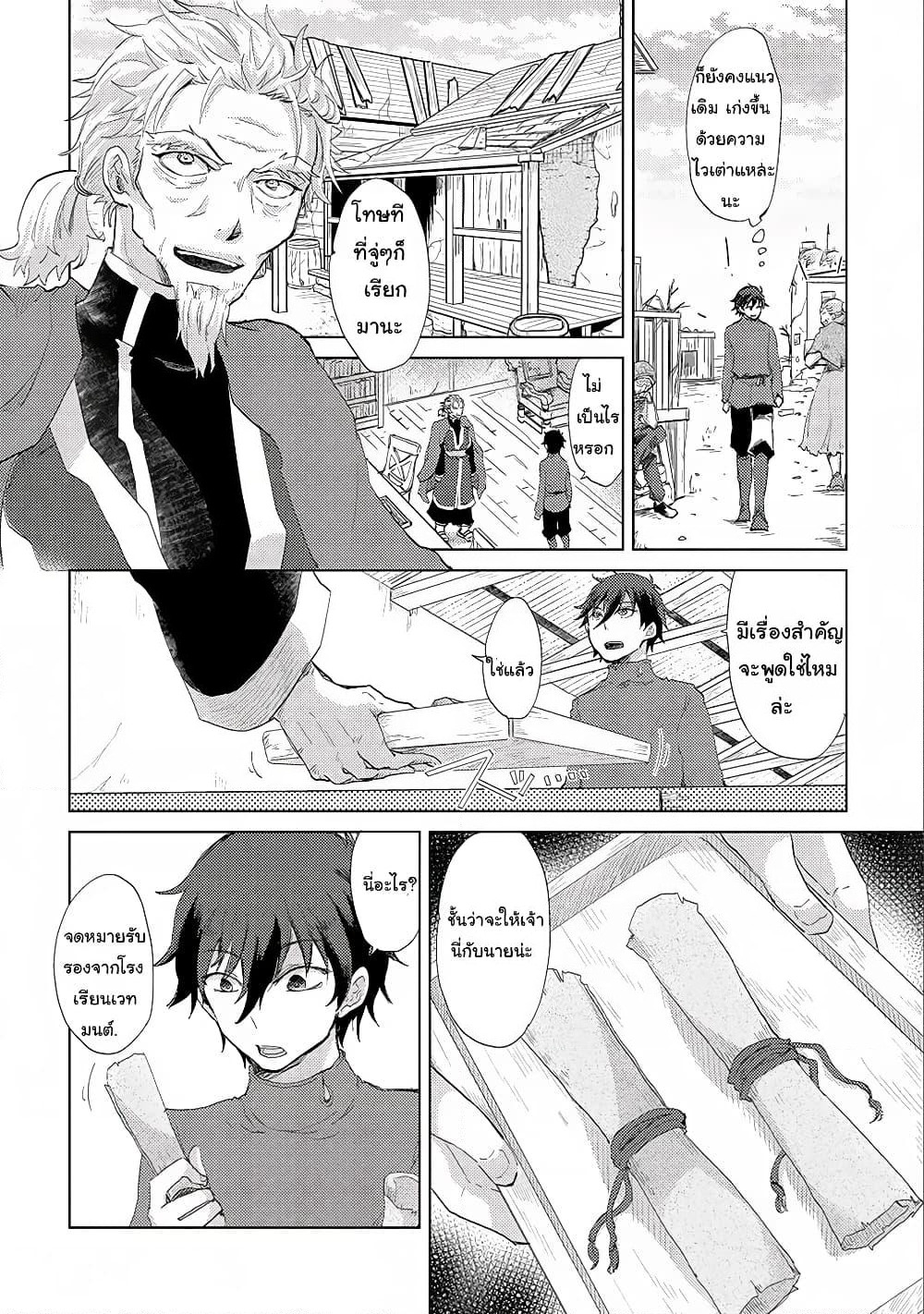 Yuukyuu no Gusha Asley no, Kenja no Susume page 10