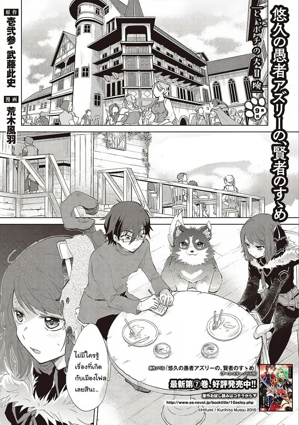 Yuukyuu no Gusha Asley no, Kenja no Susume page 1