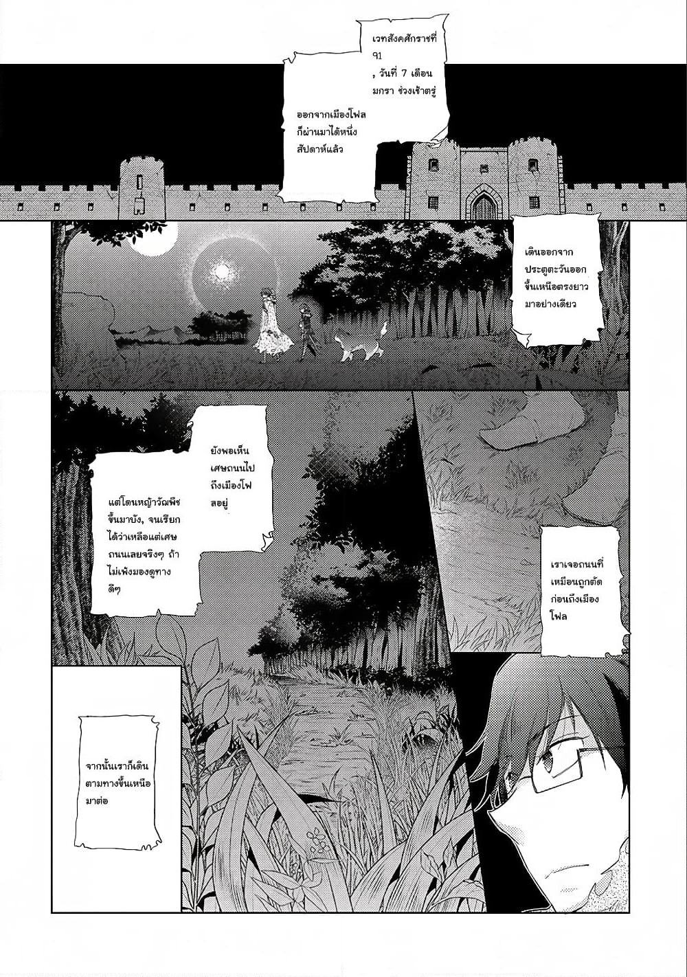 Yuukyuu no Gusha Asley no, Kenja no Susume page 2