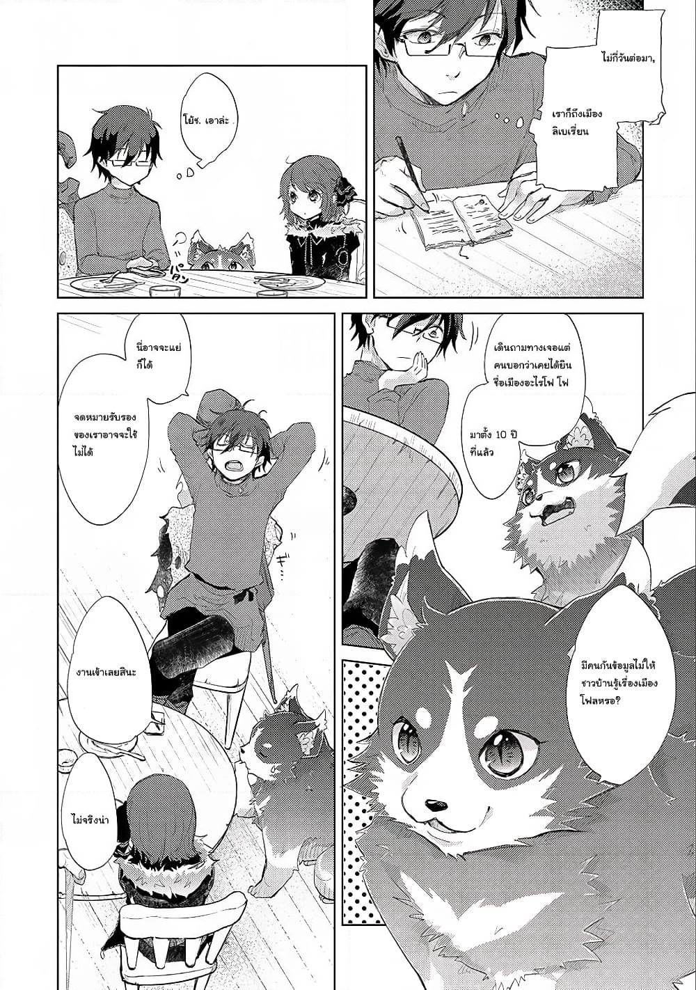Yuukyuu no Gusha Asley no, Kenja no Susume page 3