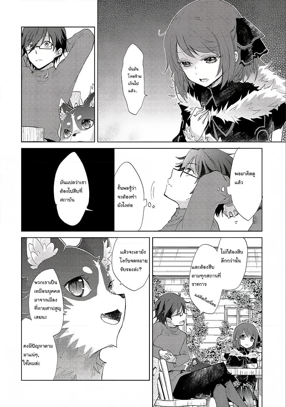 Yuukyuu no Gusha Asley no, Kenja no Susume page 4