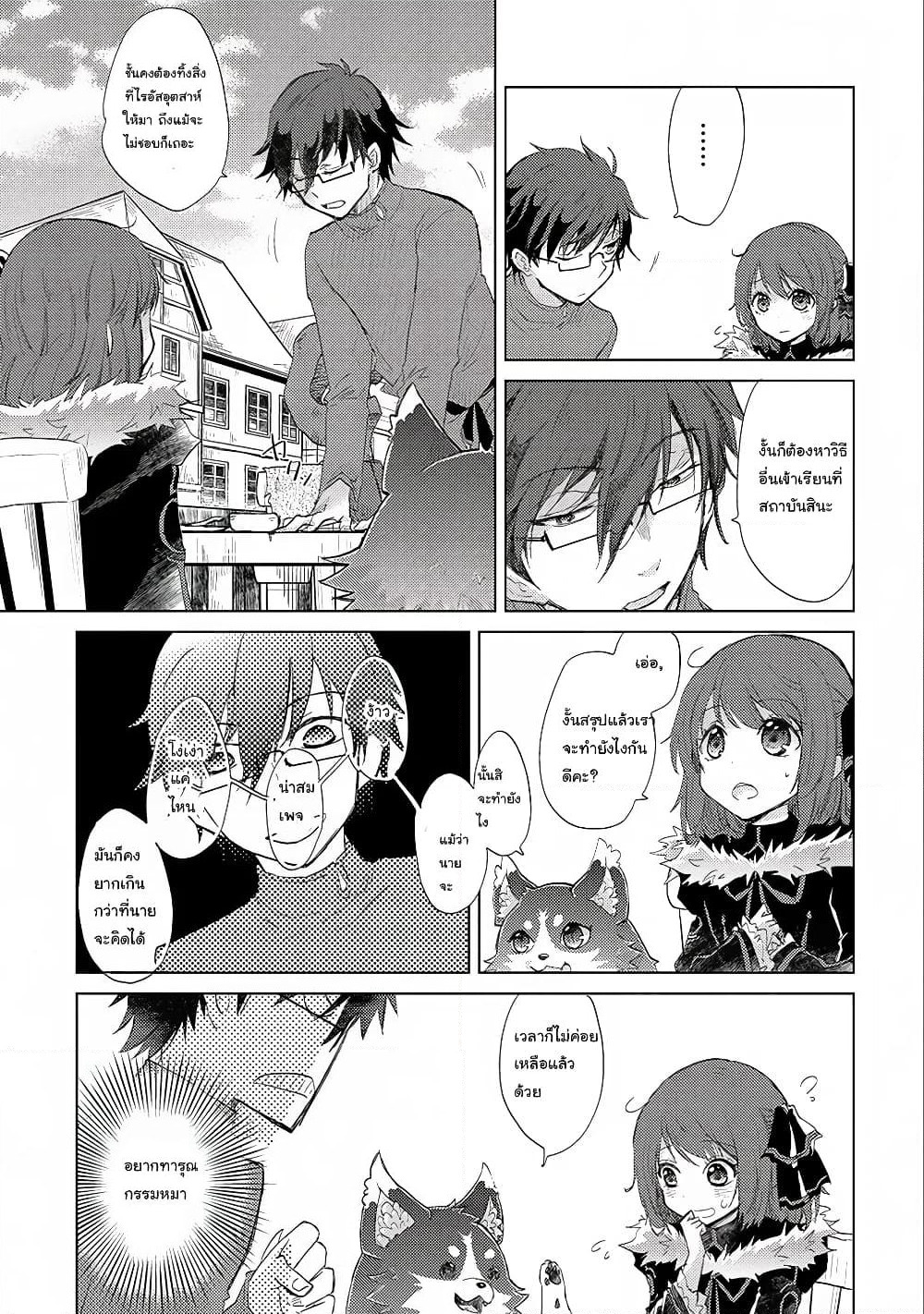 Yuukyuu no Gusha Asley no, Kenja no Susume page 5