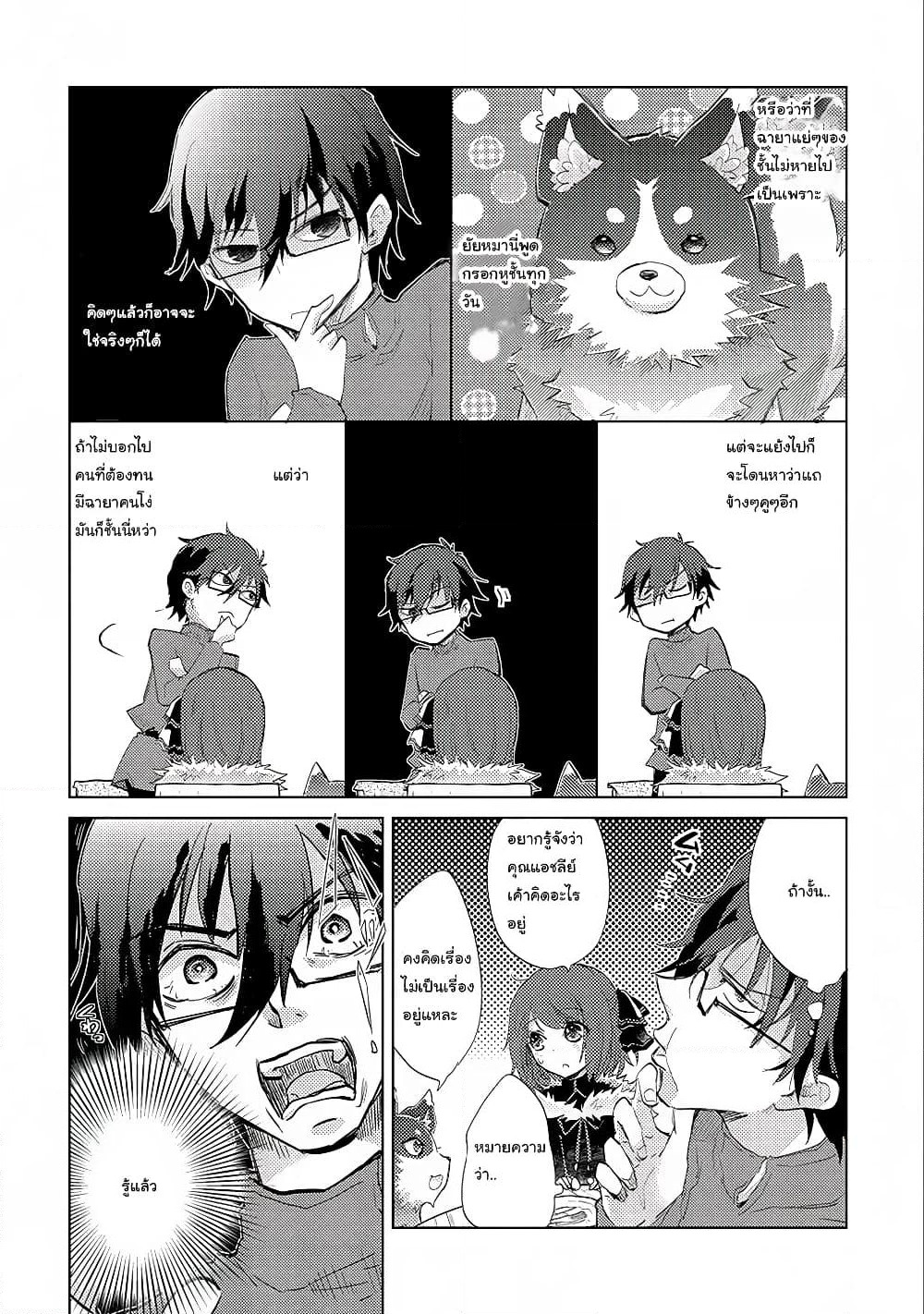Yuukyuu no Gusha Asley no, Kenja no Susume page 6