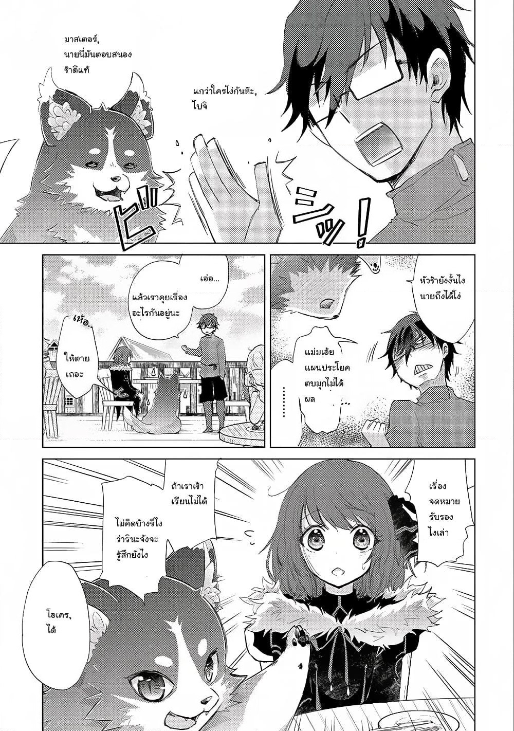 Yuukyuu no Gusha Asley no, Kenja no Susume page 7