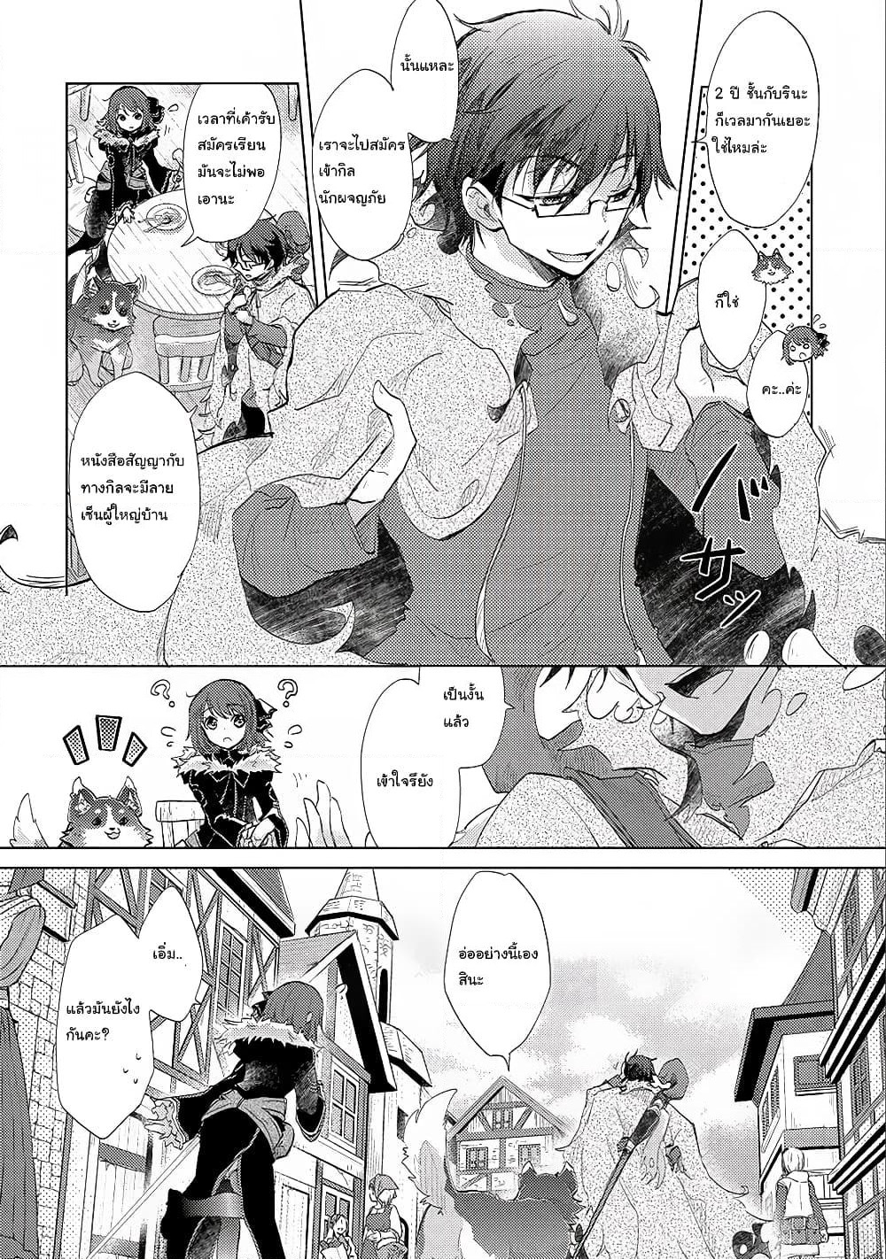 Yuukyuu no Gusha Asley no, Kenja no Susume page 8