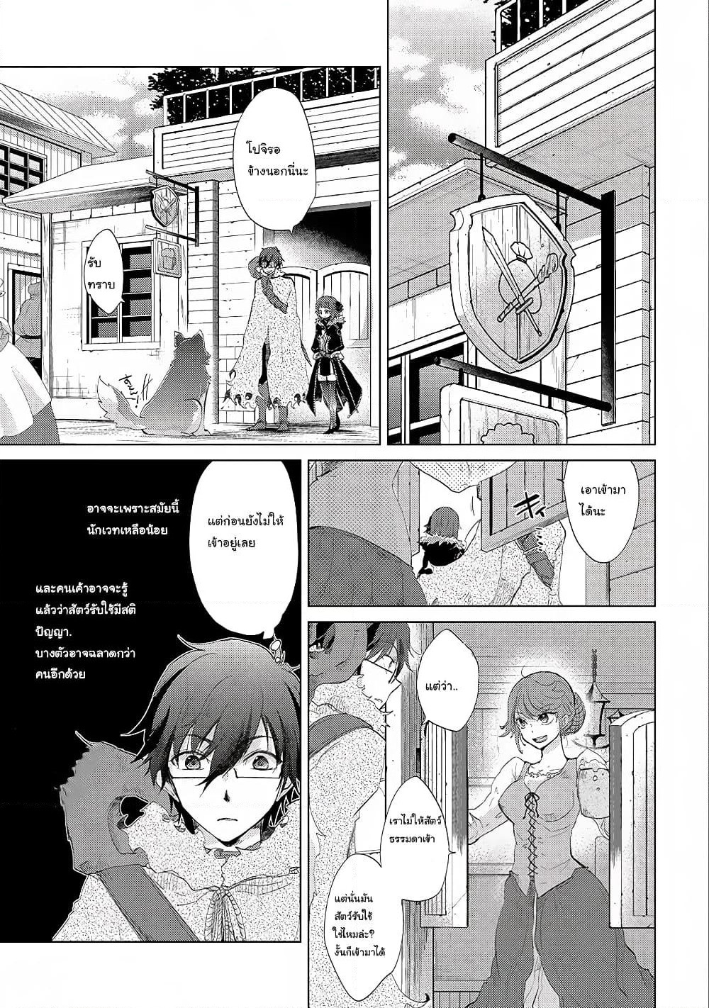Yuukyuu no Gusha Asley no, Kenja no Susume page 9