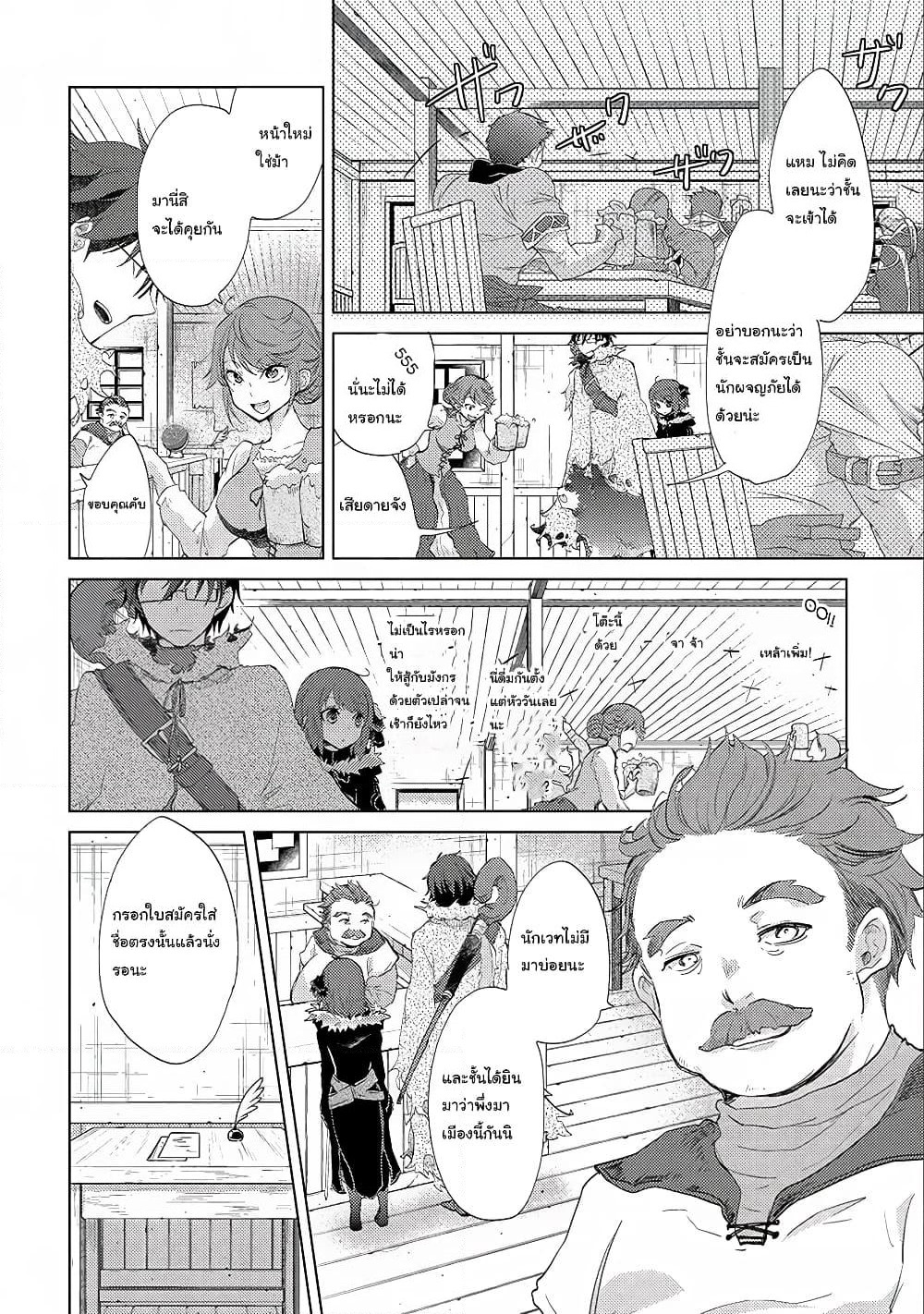 Yuukyuu no Gusha Asley no, Kenja no Susume page 10