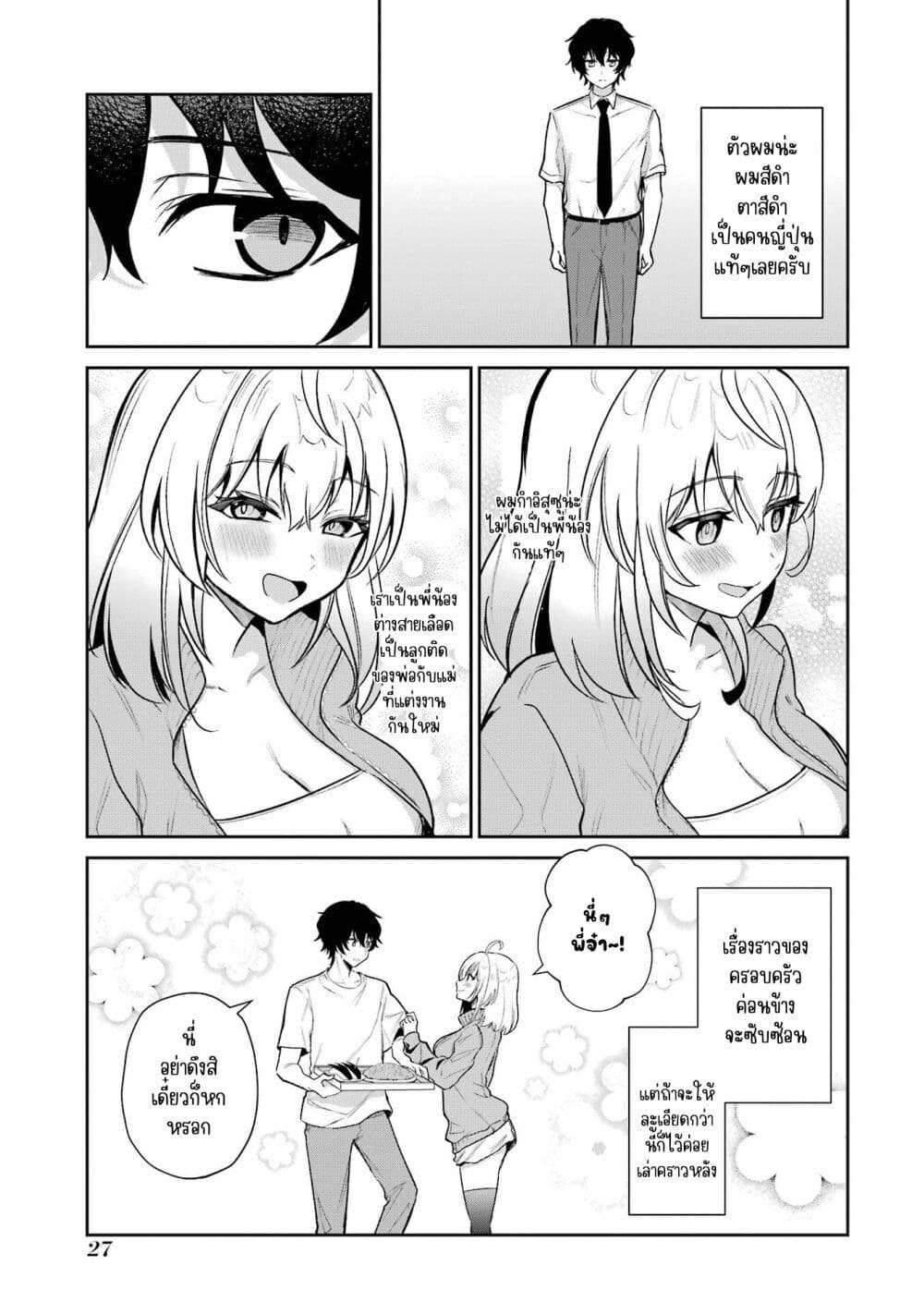 Yuumei VTuber no Ani Dakedo, Nazeka Ore ga Yuumei ni Natteita page 3