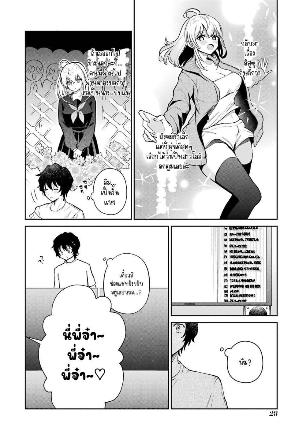 Yuumei VTuber no Ani Dakedo, Nazeka Ore ga Yuumei ni Natteita page 4