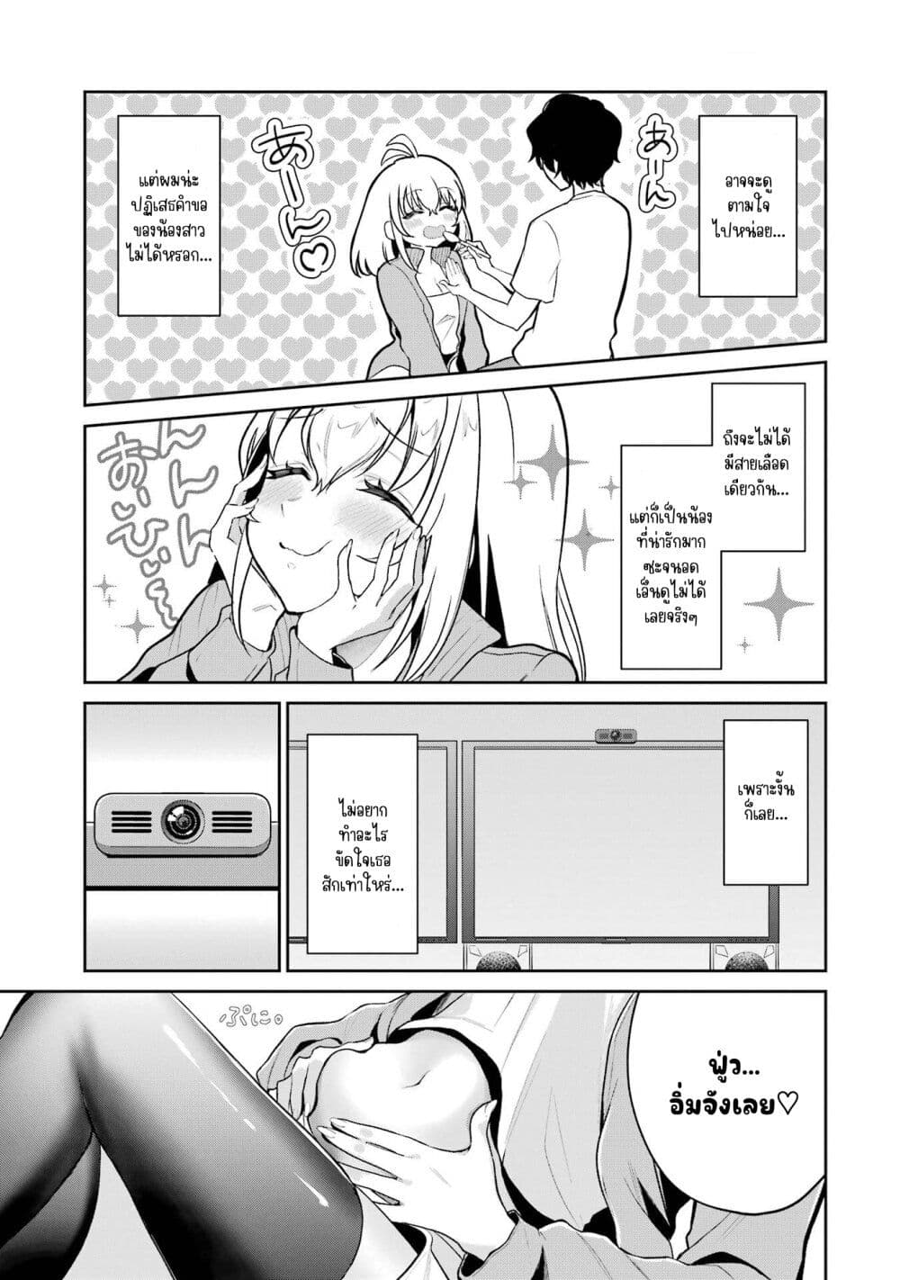 Yuumei VTuber no Ani Dakedo, Nazeka Ore ga Yuumei ni Natteita page 7
