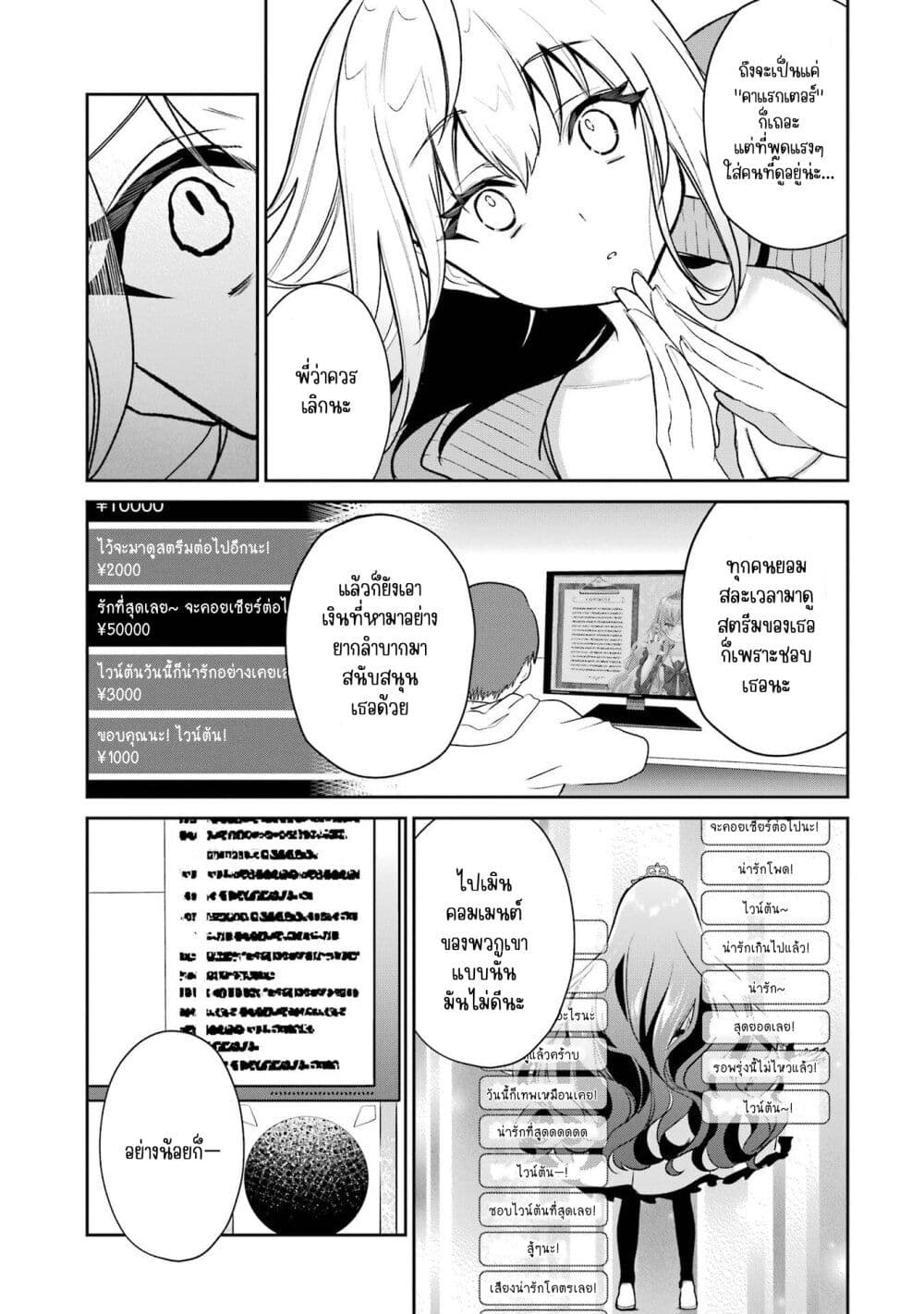 Yuumei VTuber no Ani Dakedo, Nazeka Ore ga Yuumei ni Natteita page 9