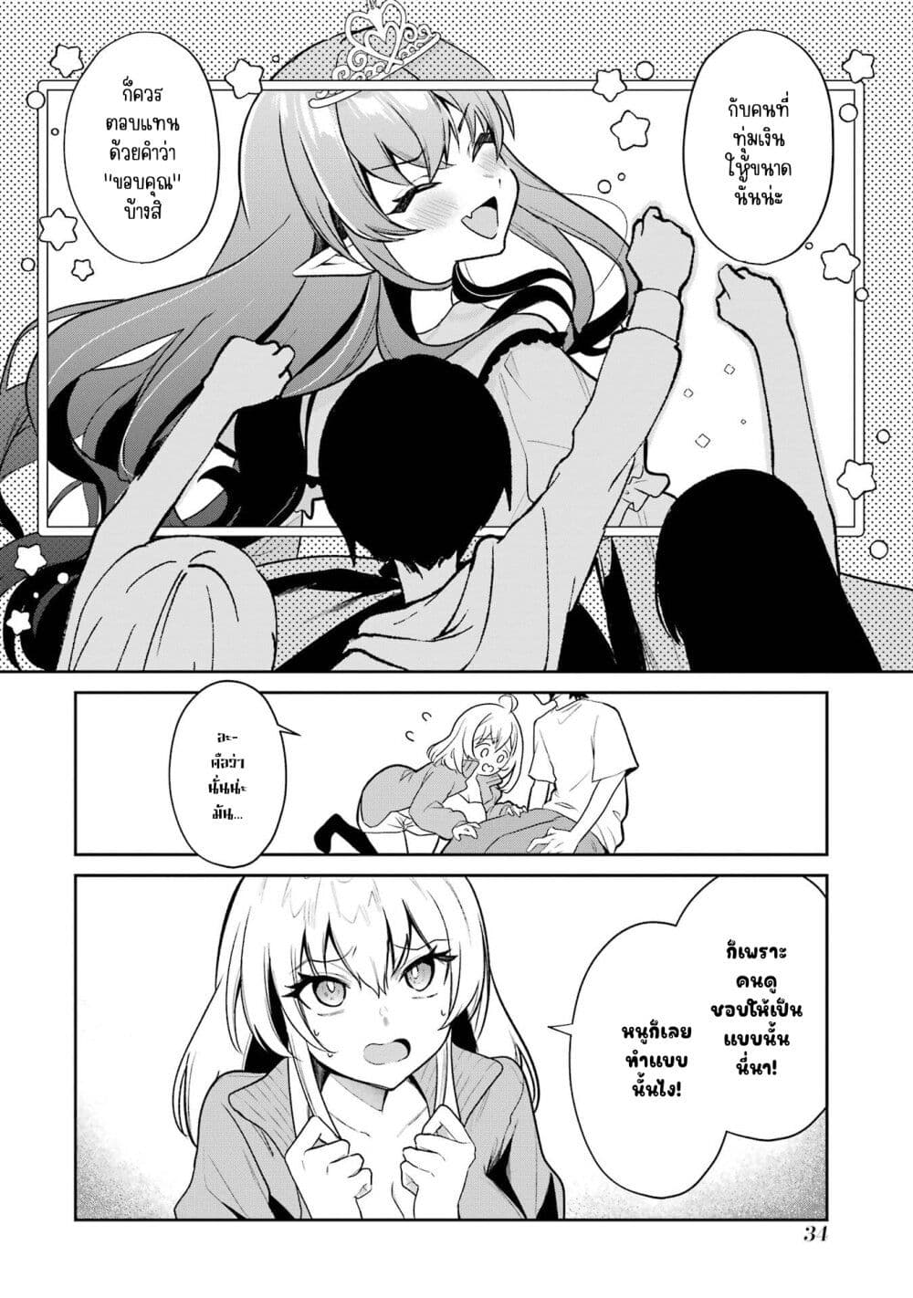 Yuumei VTuber no Ani Dakedo, Nazeka Ore ga Yuumei ni Natteita page 10