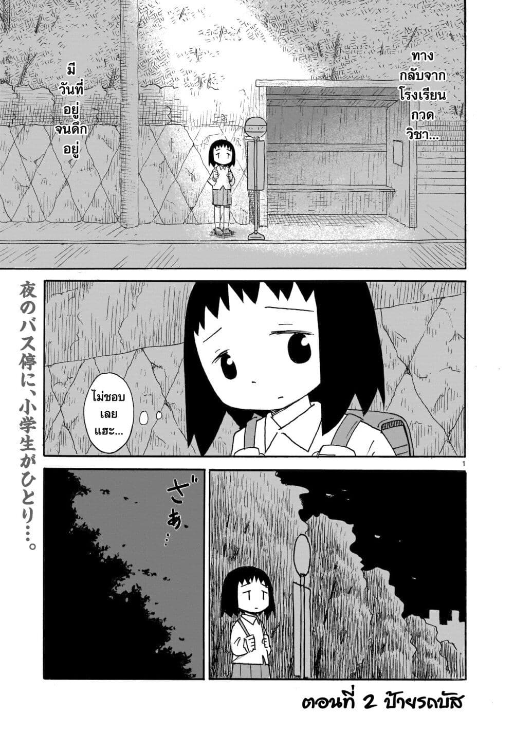 Yuureiiro no Nichijou page 1