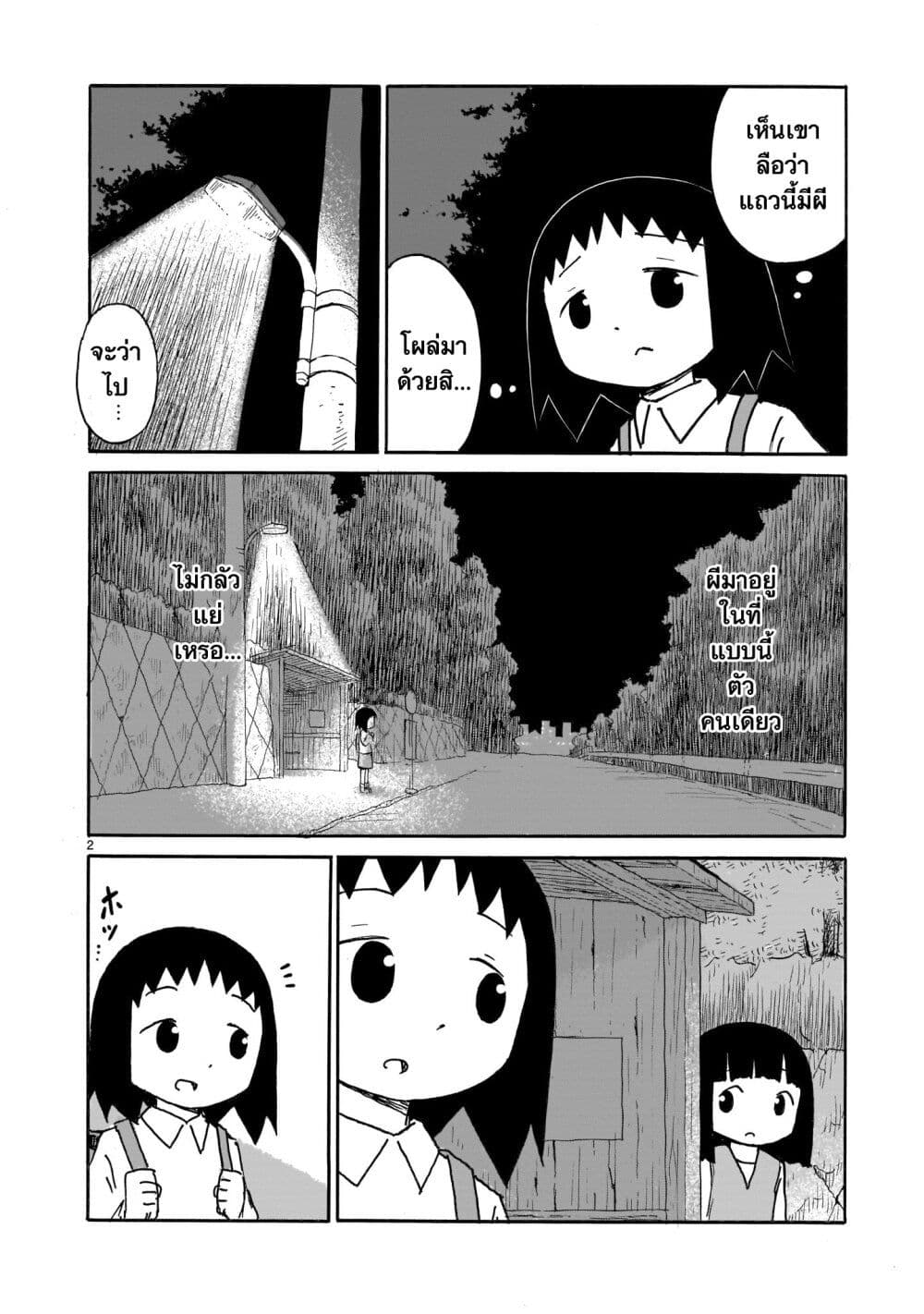 Yuureiiro no Nichijou page 2