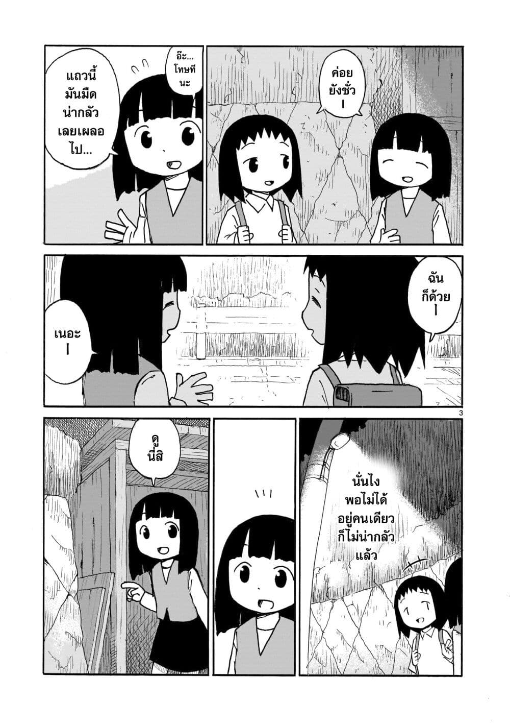 Yuureiiro no Nichijou page 3
