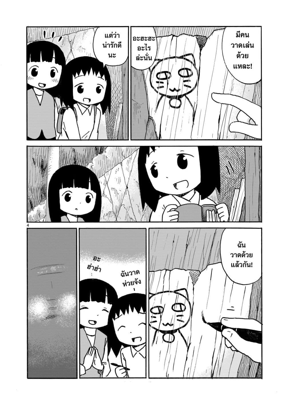 Yuureiiro no Nichijou page 4