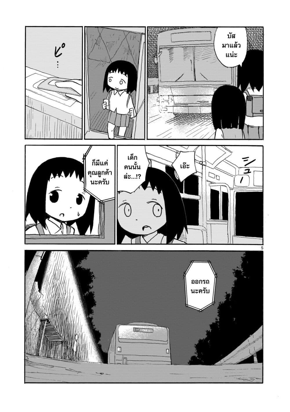 Yuureiiro no Nichijou page 5